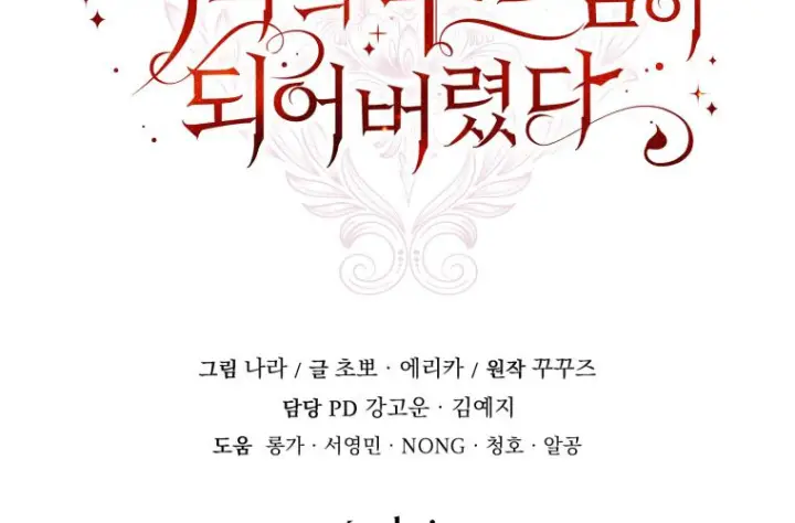 《成了恶魔的主人》第71话图222