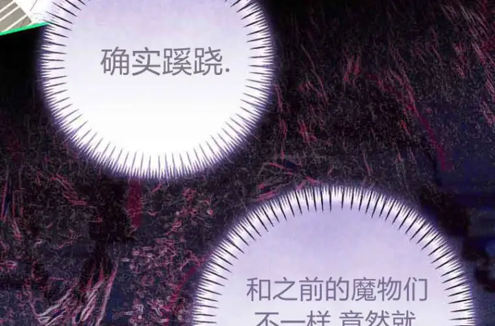 《成了恶魔的主人》第71话图23