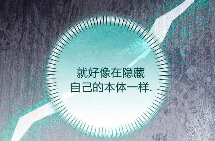 《成了恶魔的主人》第71话图29