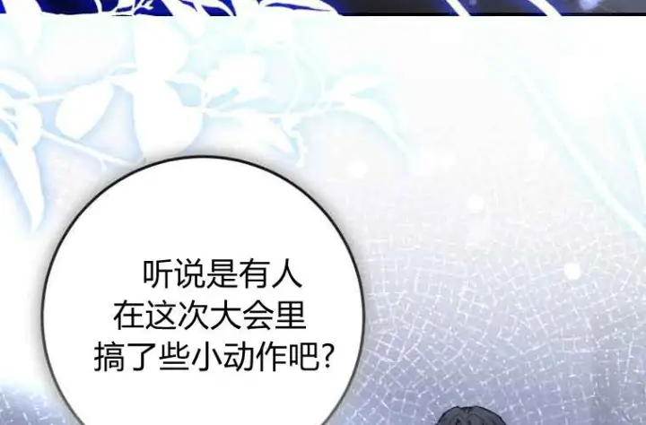 《成了恶魔的主人》第71话图68