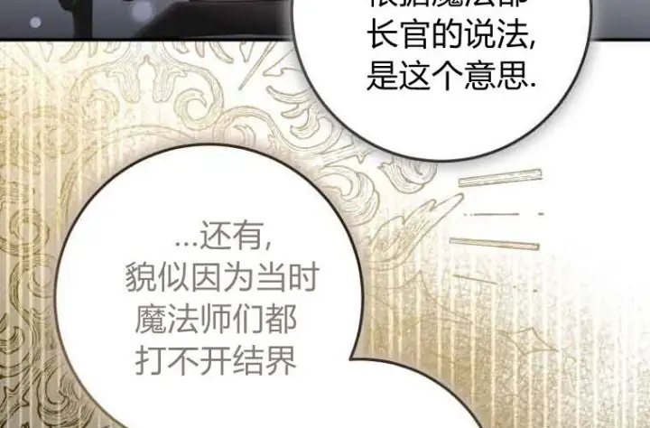 《成了恶魔的主人》第71话图71