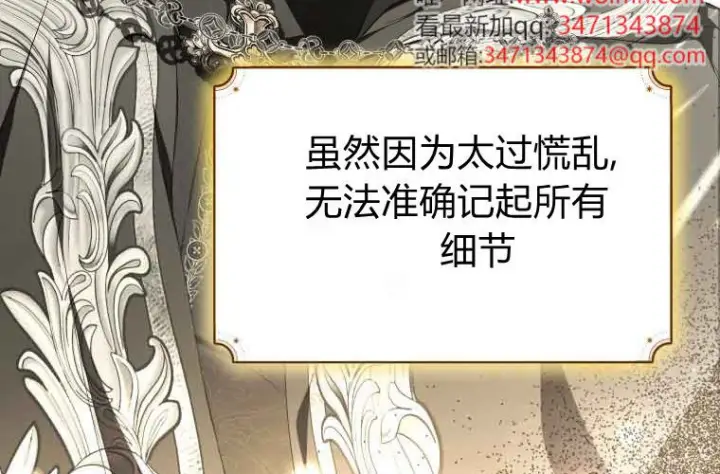《成了恶魔的主人》第71话图77