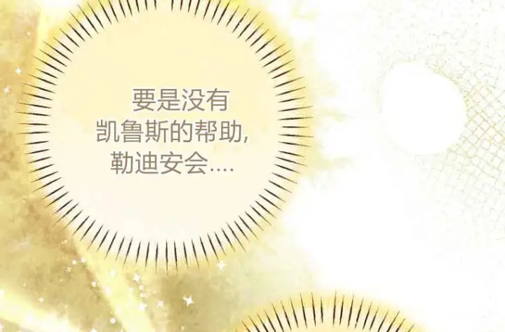 《成了恶魔的主人》第71话图83