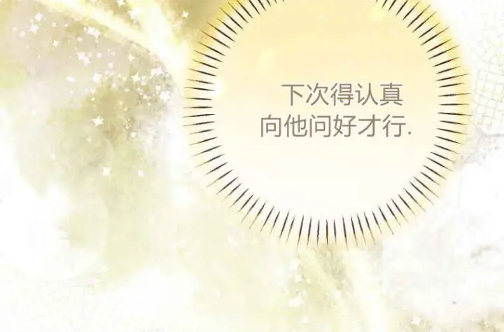 《成了恶魔的主人》第71话图84