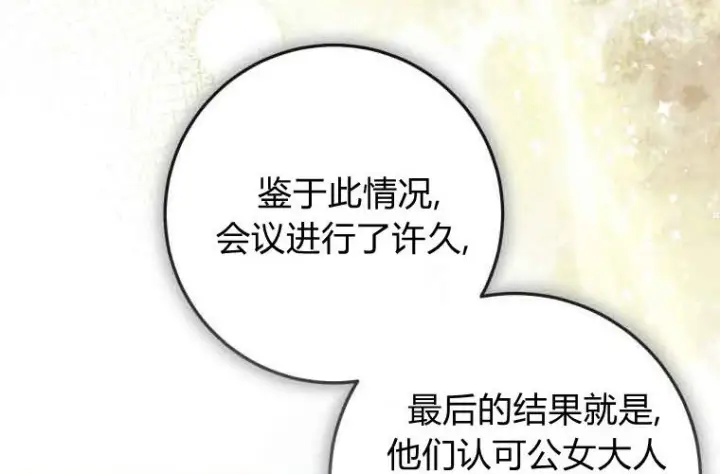 《成了恶魔的主人》第71话图85