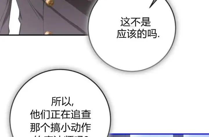 《成了恶魔的主人》第71话图88