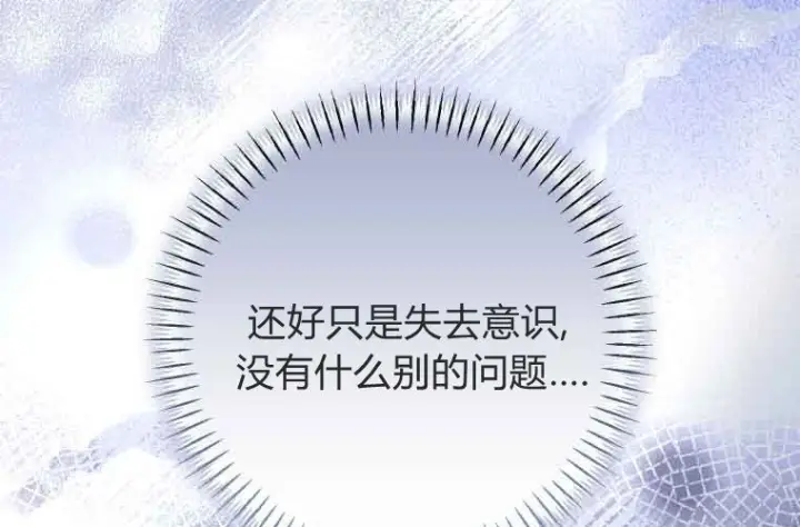 《成了恶魔的主人》第71话图92
