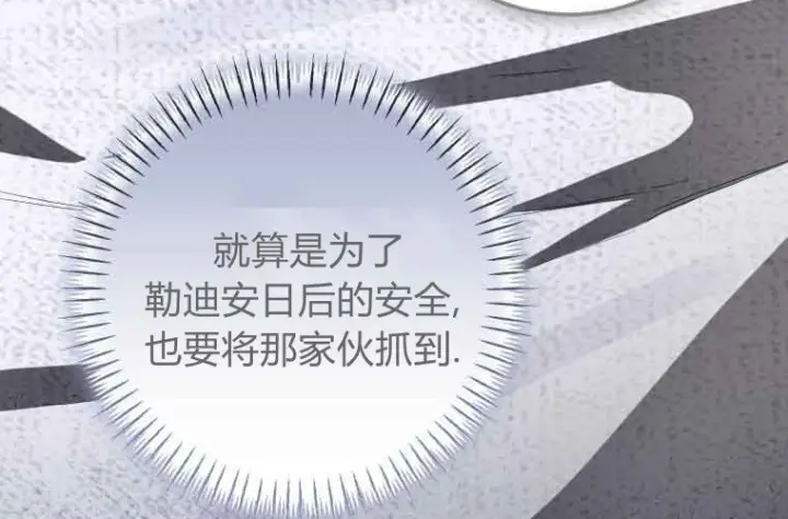 《成了恶魔的主人》第71话图96