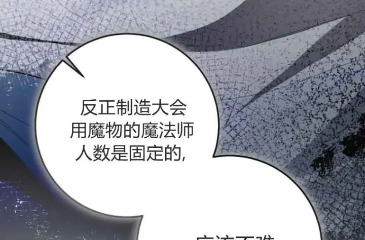《成了恶魔的主人》第71话图97