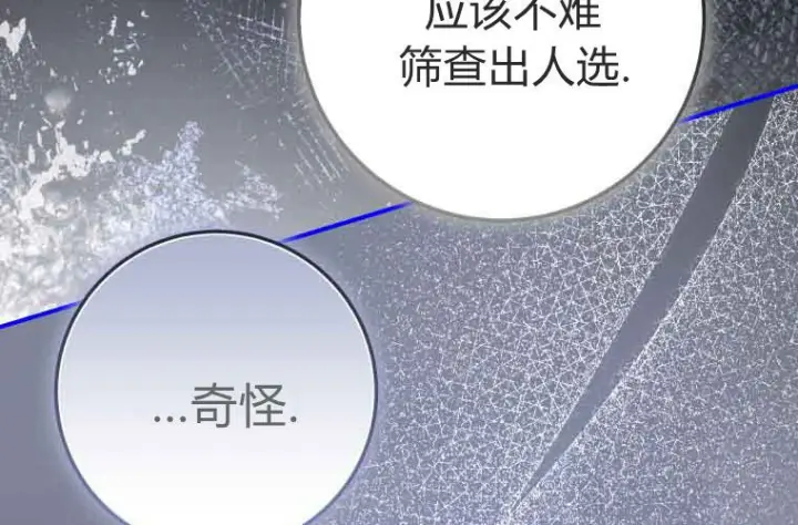 《成了恶魔的主人》第71话图98