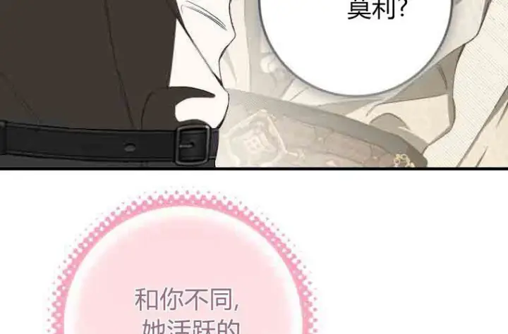 《成了恶魔的主人》第72话图101