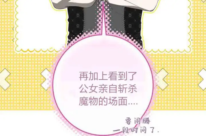 《成了恶魔的主人》第72话图106