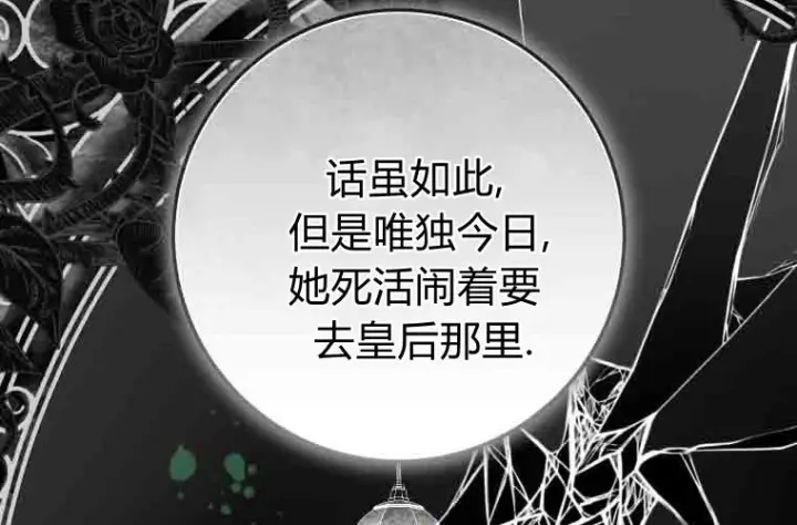 《成了恶魔的主人》第72话图111