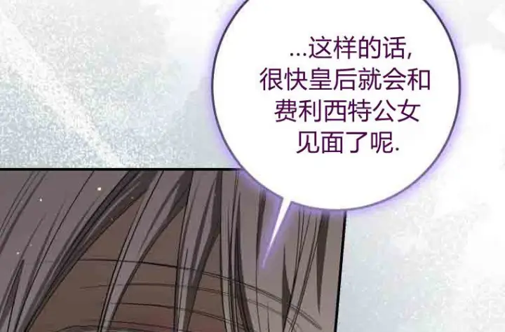 《成了恶魔的主人》第72话图122