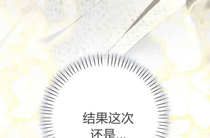 《成了恶魔的主人》第72话图157