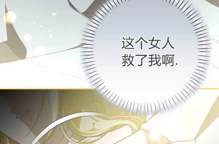 《成了恶魔的主人》第72话图161