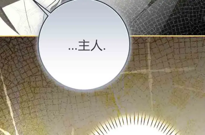 《成了恶魔的主人》第72话图163