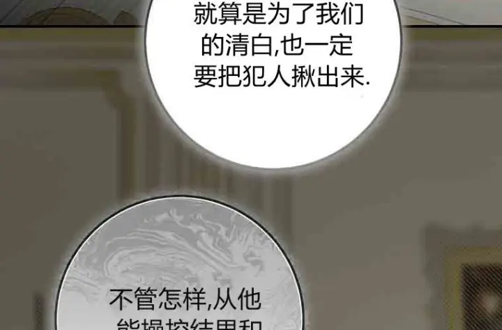 《成了恶魔的主人》第72话图17