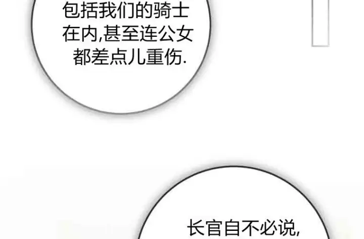 《成了恶魔的主人》第72话图2