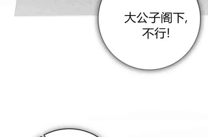 《成了恶魔的主人》第72话图207