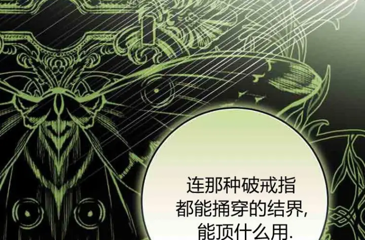 《成了恶魔的主人》第72话图27