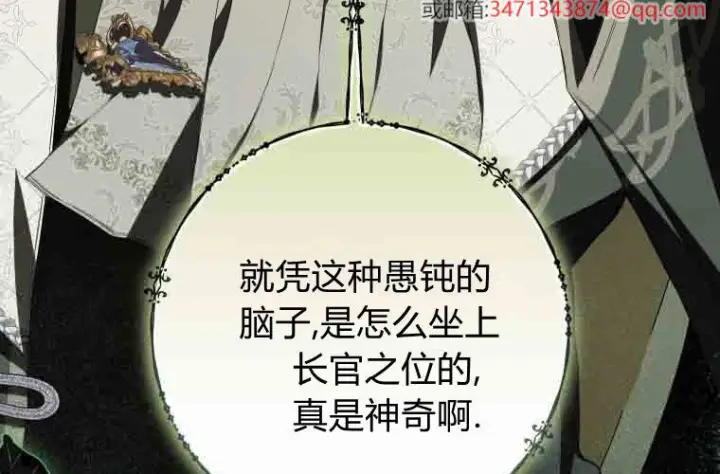 《成了恶魔的主人》第72话图31