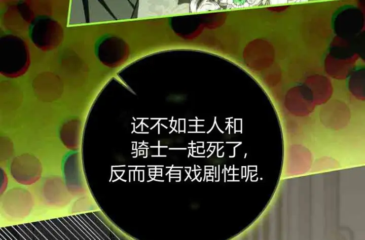 《成了恶魔的主人》第72话图39