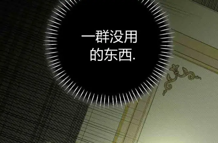 《成了恶魔的主人》第72话图43