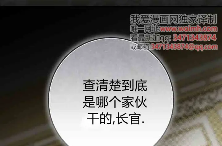 《成了恶魔的主人》第72话图5