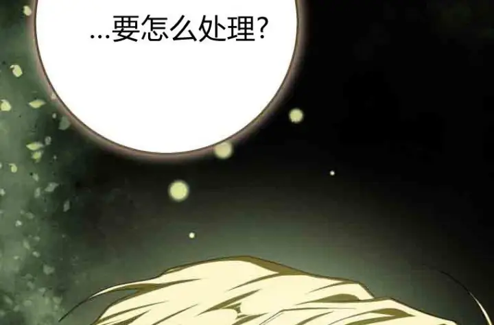 《成了恶魔的主人》第72话图63