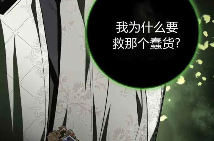 《成了恶魔的主人》第72话图66