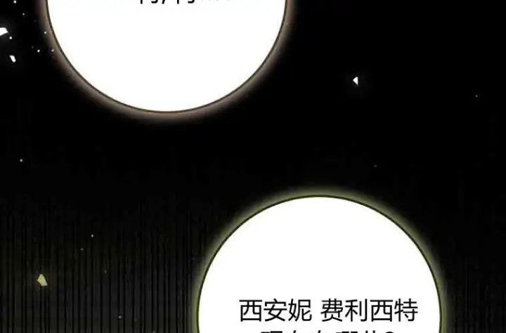 《成了恶魔的主人》第72话图68