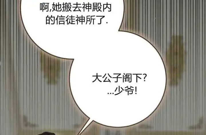 《成了恶魔的主人》第72话图70