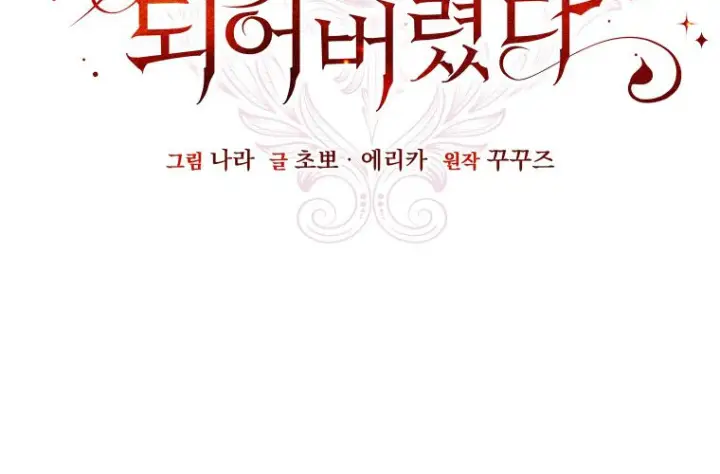 《成了恶魔的主人》第72话图77