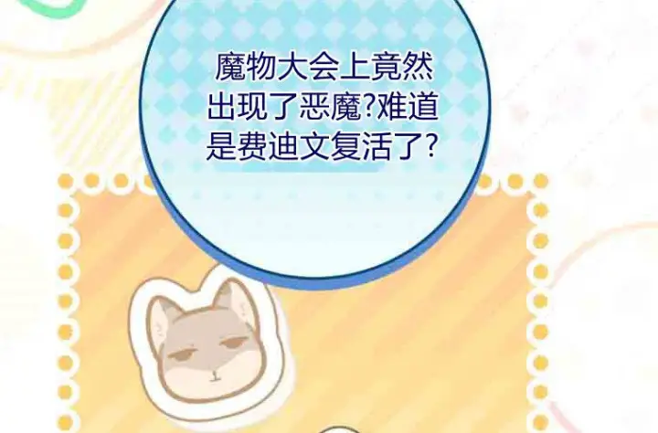 《成了恶魔的主人》第72话图95
