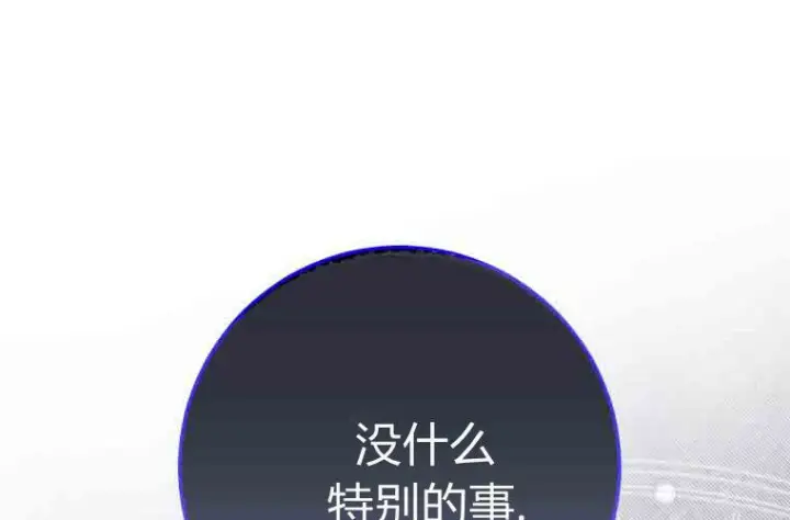 漫画《成了恶魔的主人》第73话第107张图