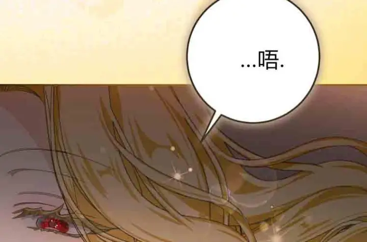 漫画《成了恶魔的主人》第73话第122张图