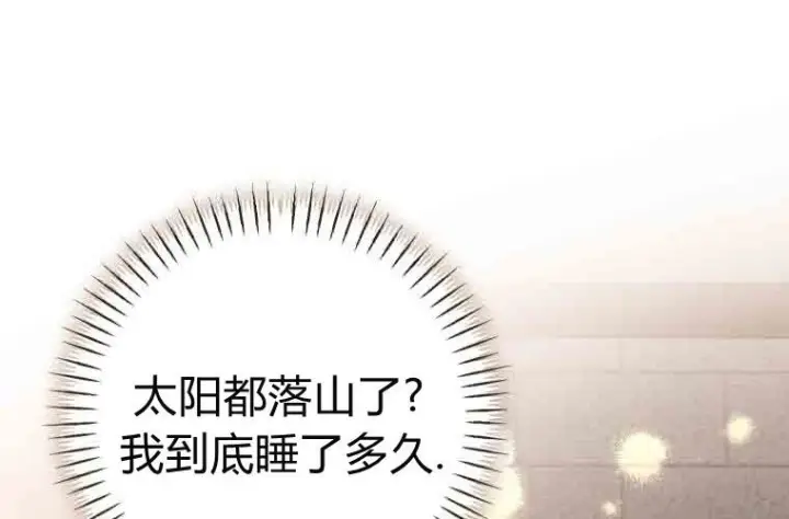 漫画《成了恶魔的主人》第73话第124张图