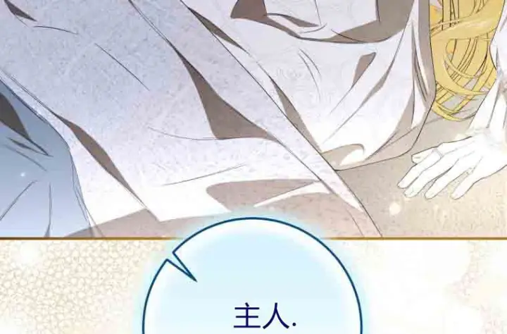 漫画《成了恶魔的主人》第73话第127张图