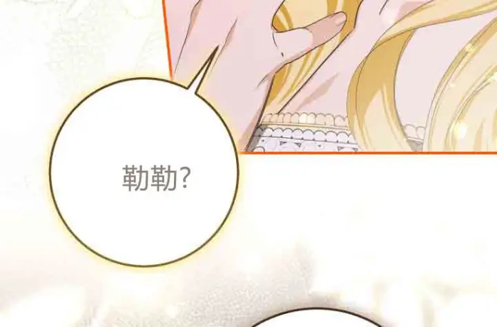 漫画《成了恶魔的主人》第73话第130张图