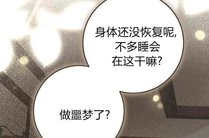 漫画《成了恶魔的主人》第73话第131张图