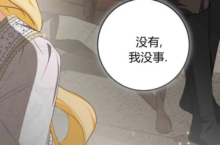 漫画《成了恶魔的主人》第73话第134张图