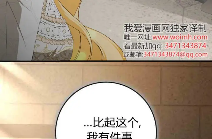 漫画《成了恶魔的主人》第73话第135张图