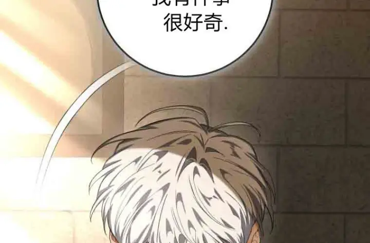 漫画《成了恶魔的主人》第73话第136张图