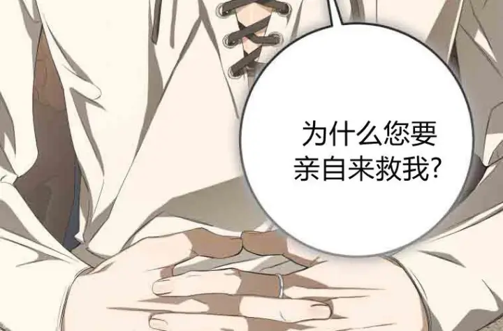 漫画《成了恶魔的主人》第73话第138张图