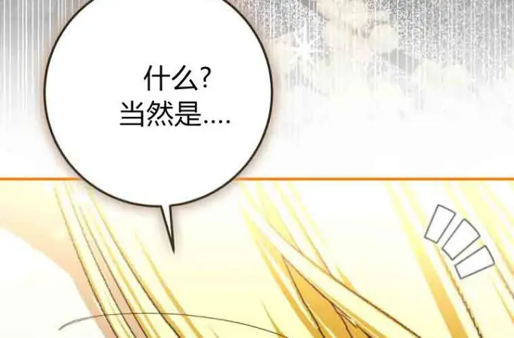 漫画《成了恶魔的主人》第73话第140张图