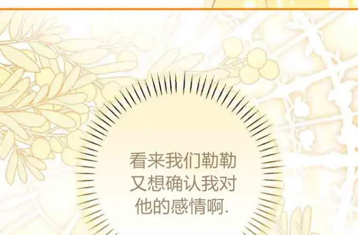 漫画《成了恶魔的主人》第73话第142张图