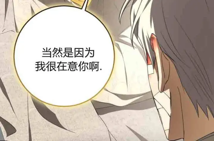 漫画《成了恶魔的主人》第73话第145张图