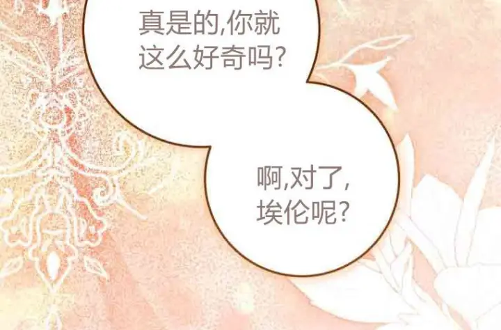 漫画《成了恶魔的主人》第73话第149张图