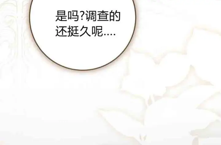 漫画《成了恶魔的主人》第73话第153张图